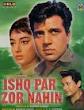 Ishq Par Zor Nahin