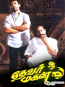 Thevar Magan