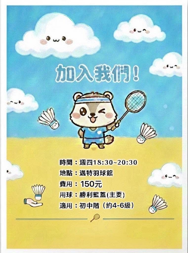 邁特帶萌羽球社