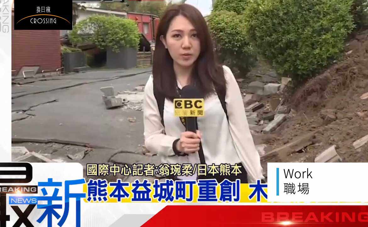 誰說台灣沒有國際新聞 一個電視記者的告白 當我站上前線 就會完全忘記疲倦 翁琬柔 大蘋果小故事 換日線