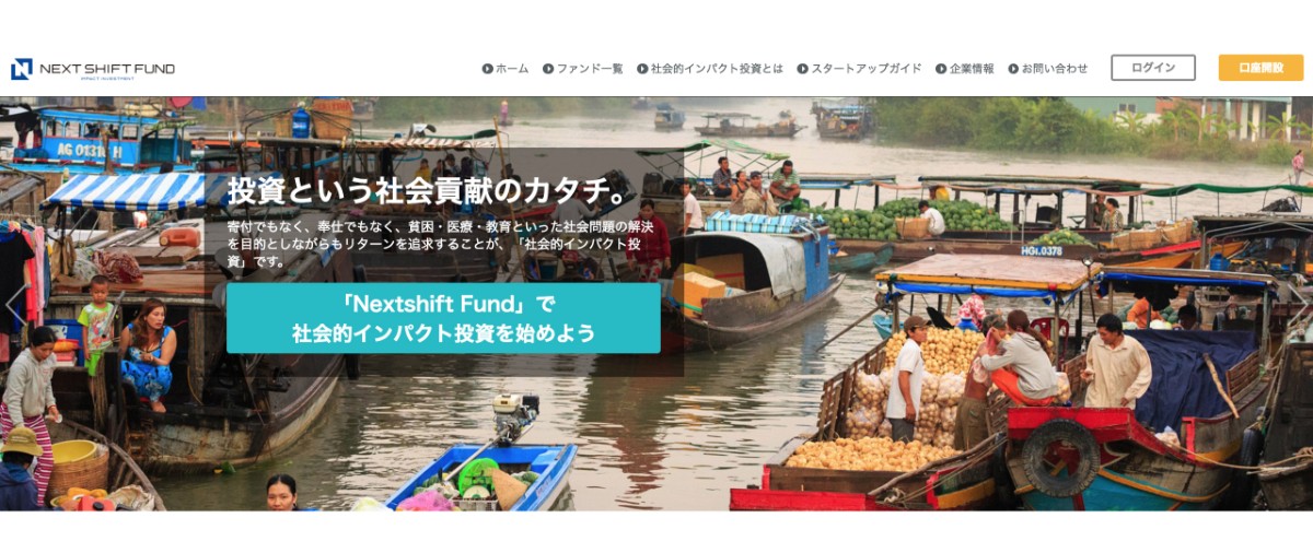 「金融の本来の役割を広げる」ーーネクストシフトファンド伊藤社長インタビュー