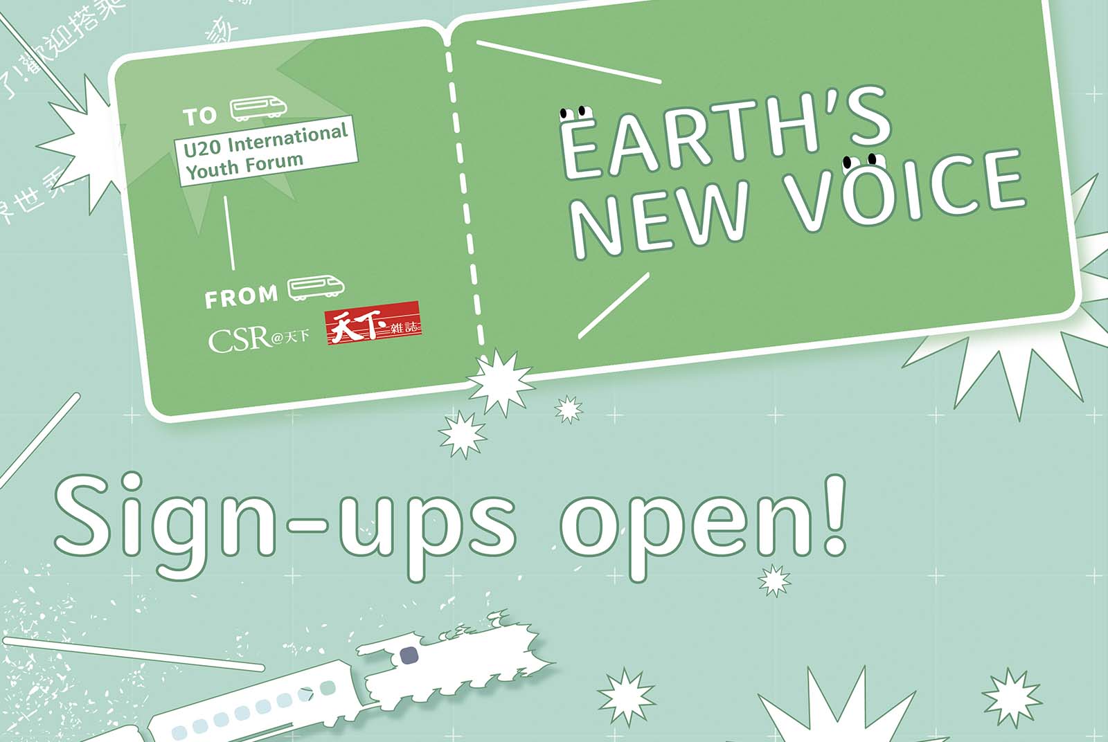 【U20 International Youth Forum】Signups open! Assemble, let’s defend