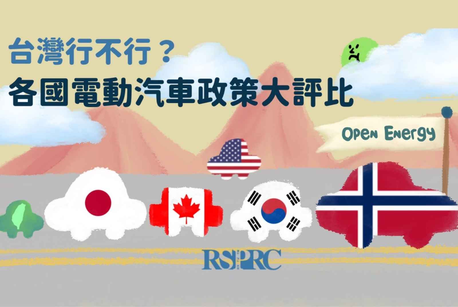 台灣行不行 各國電動車政策大評比 Csr 天下