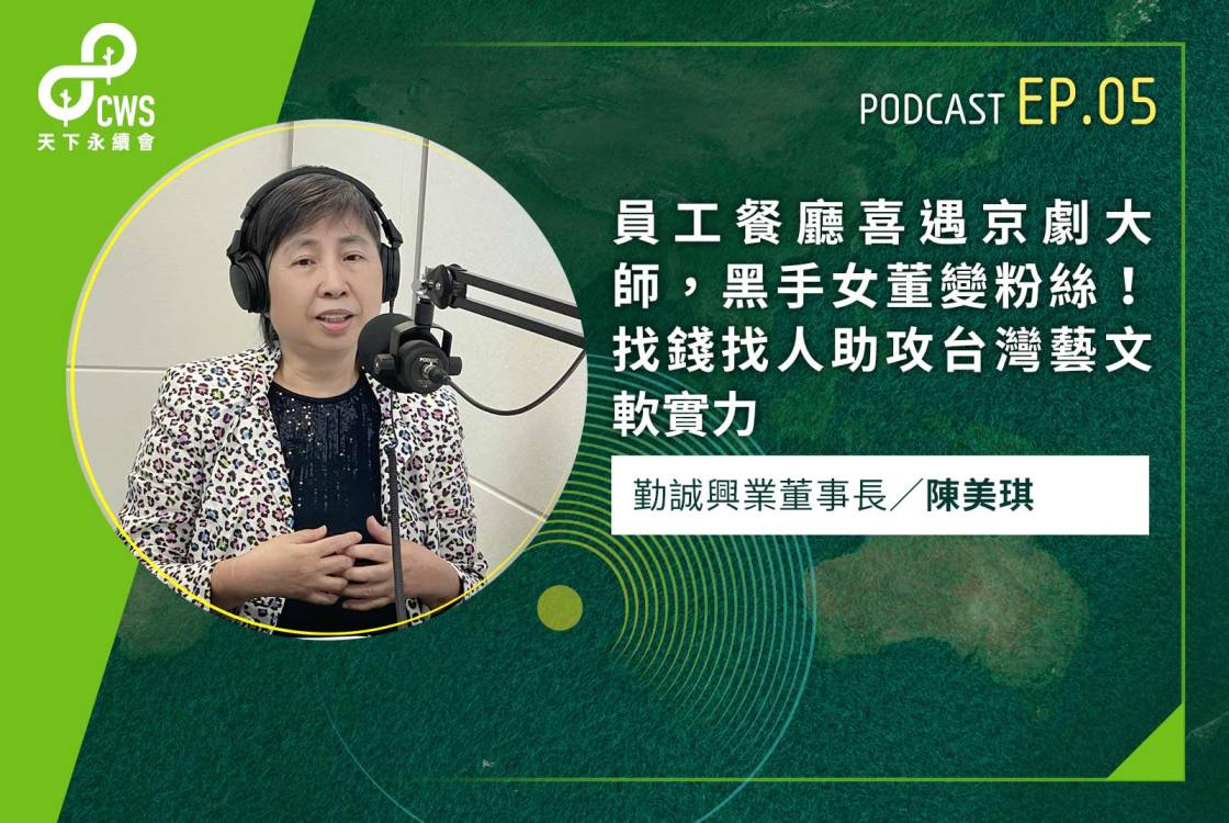 員工餐廳喜遇京劇大師，黑手女董變粉絲！找錢找人助攻台灣藝文軟實力