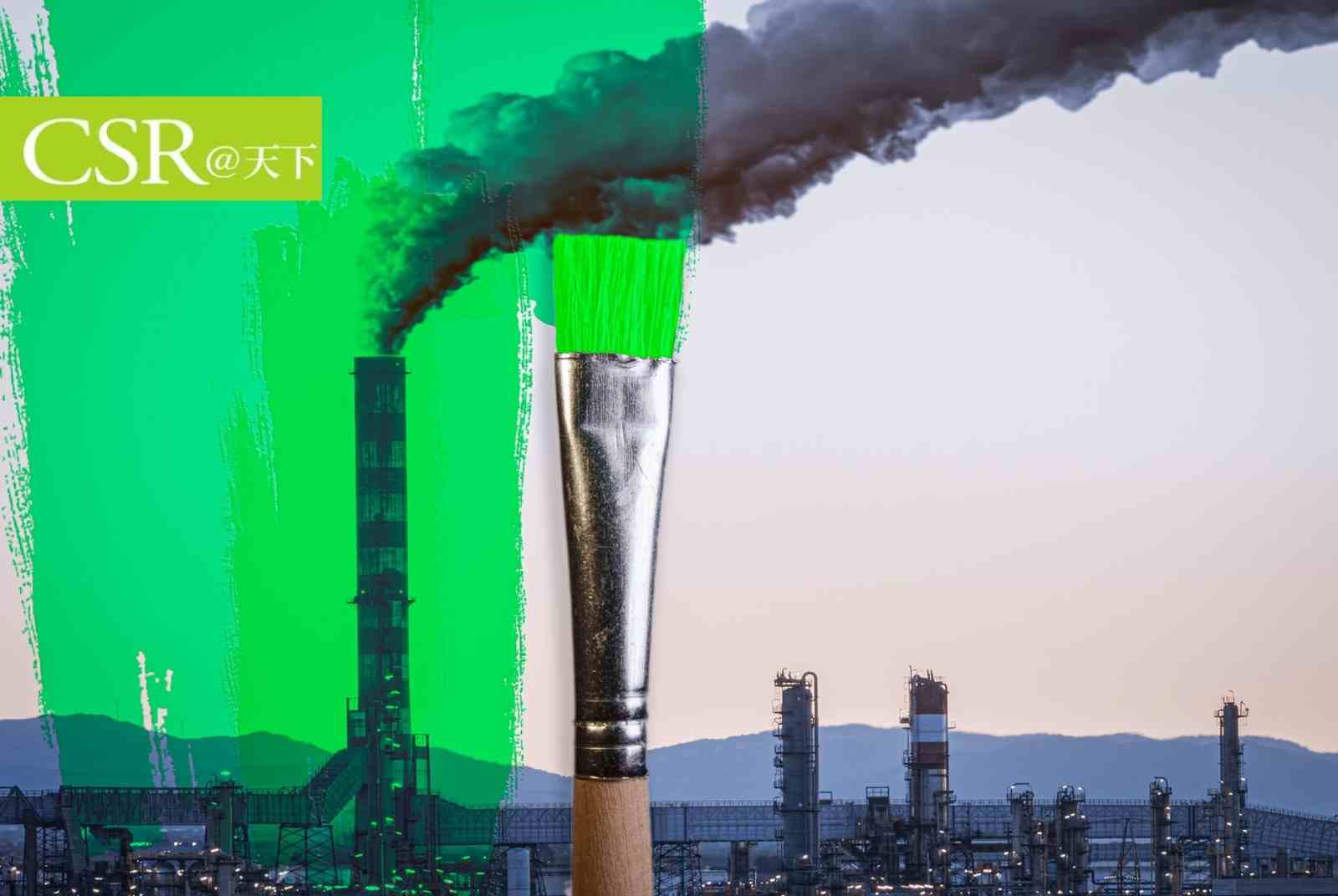 ESG永續金融進入深水區　怎樣才能避開漂綠爭議？ - CSR@天下