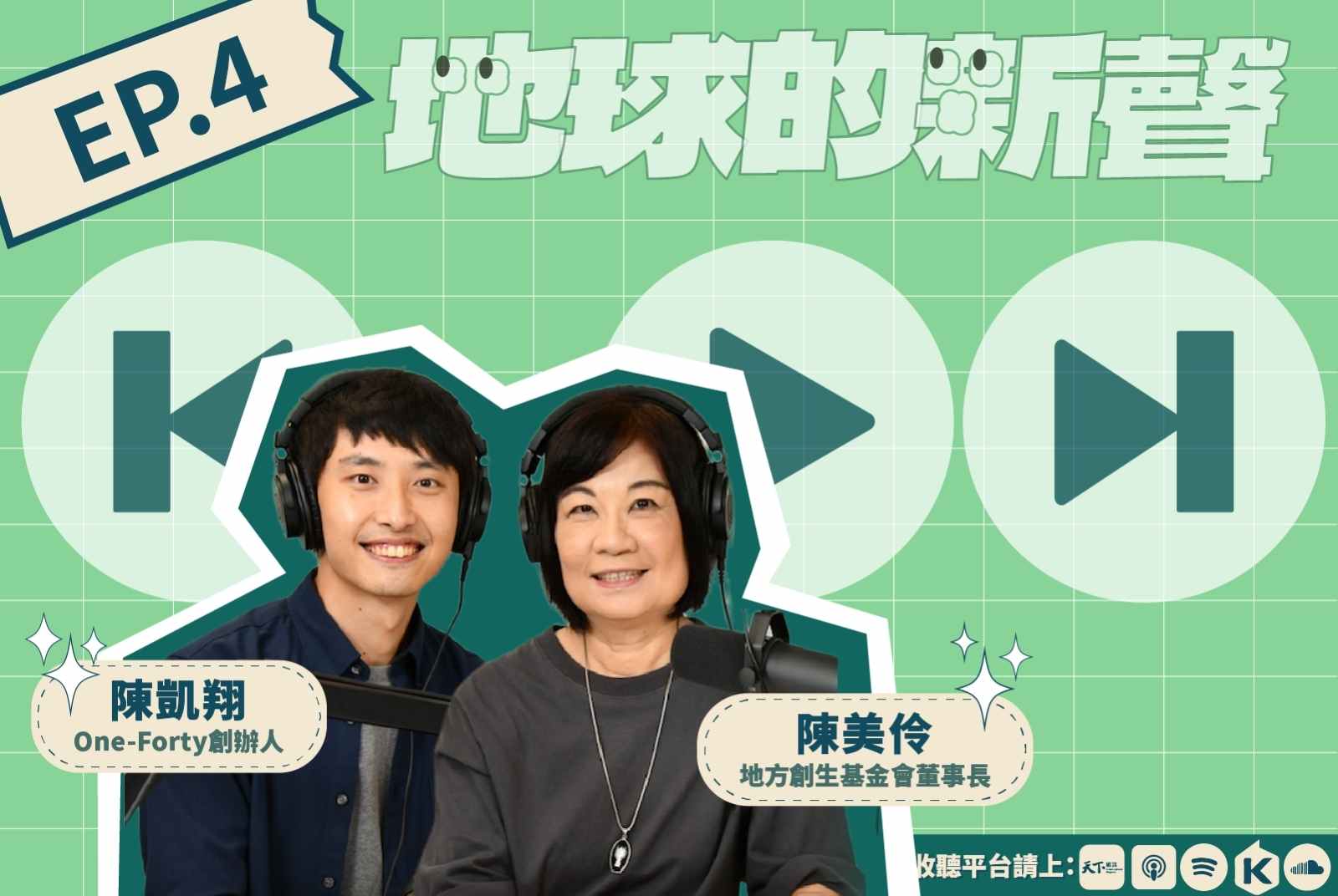行動永續的方法一次聽！社會創新行動怎樣才算得上成功？