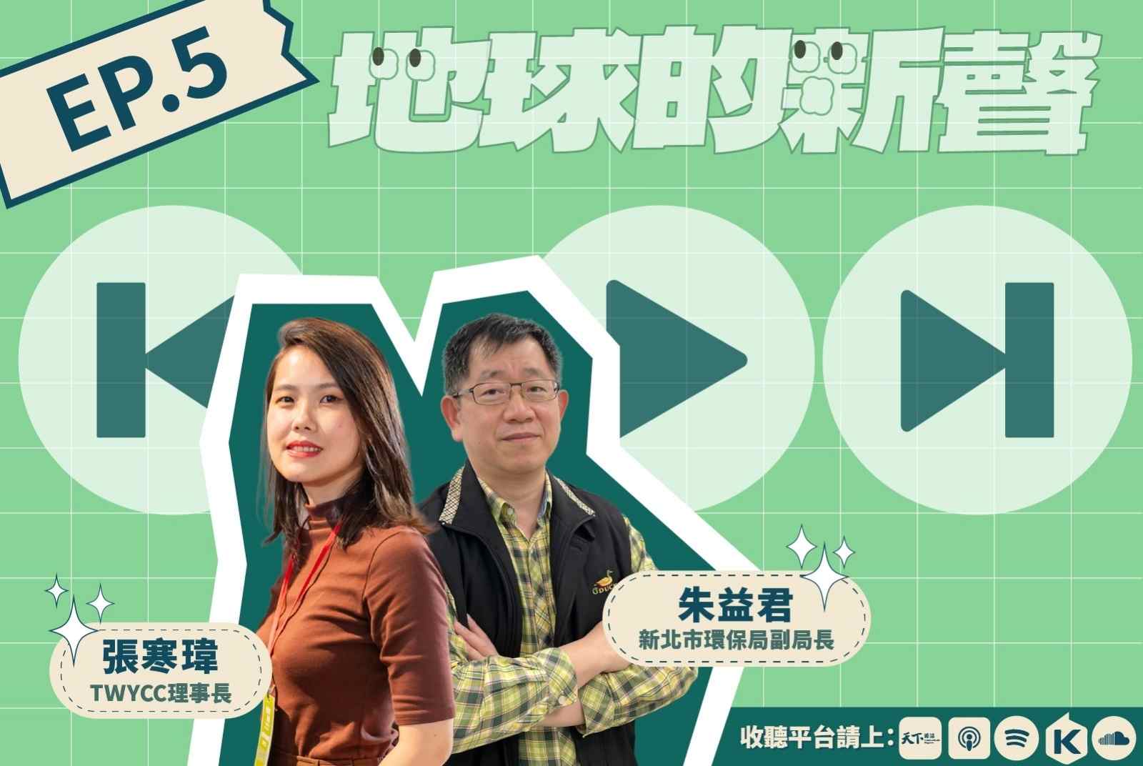 抵禦氣候變遷的主戰場在城市，政府如何與青年共創一條2050淨零路徑？