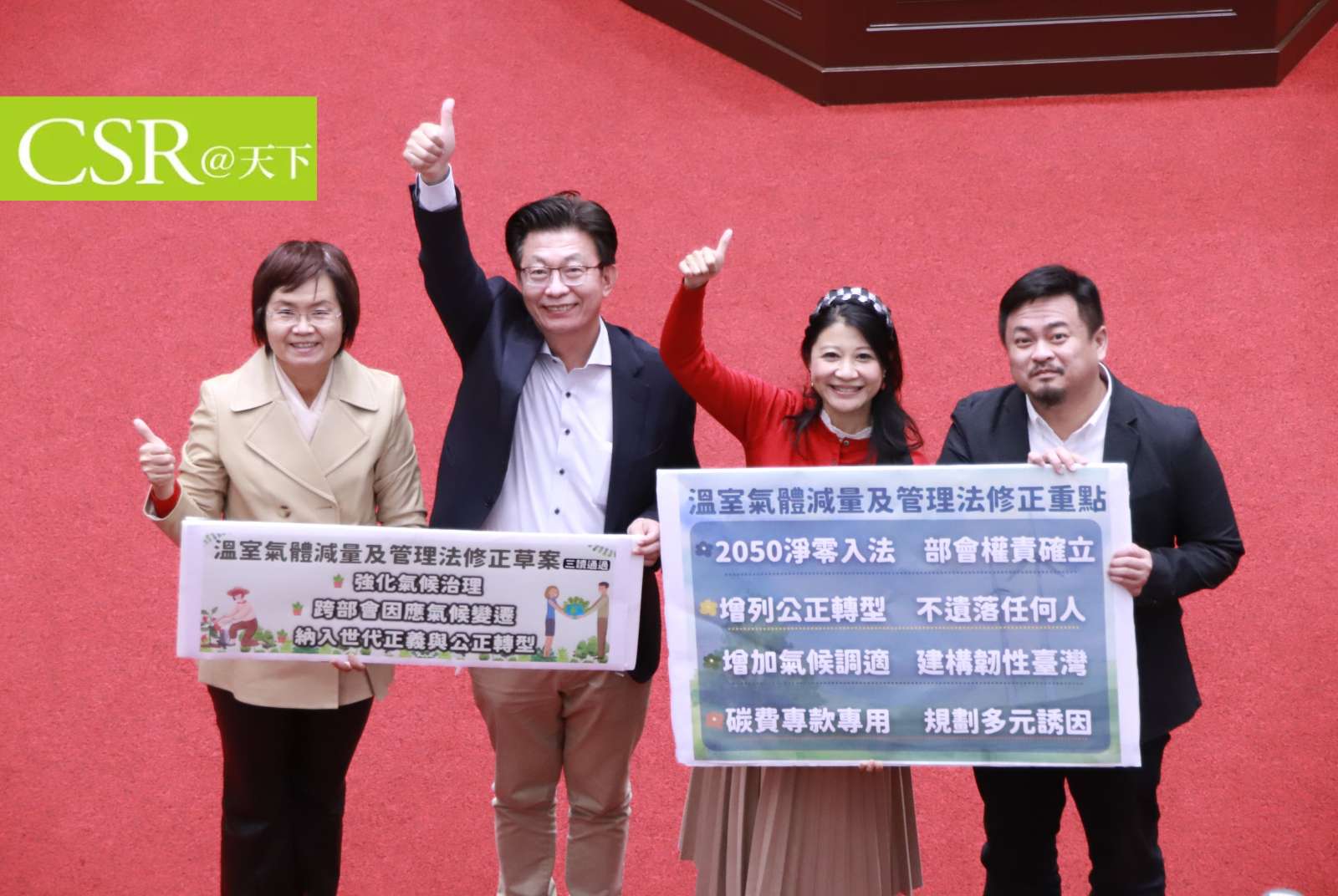 氣候變遷因應法三讀，2050淨零目標入法，碳費2024年向287家碳排大戶開徵 - CSR@天下