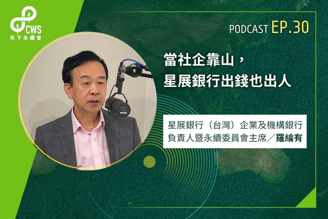 當社企靠山，星展銀行出錢也出人
