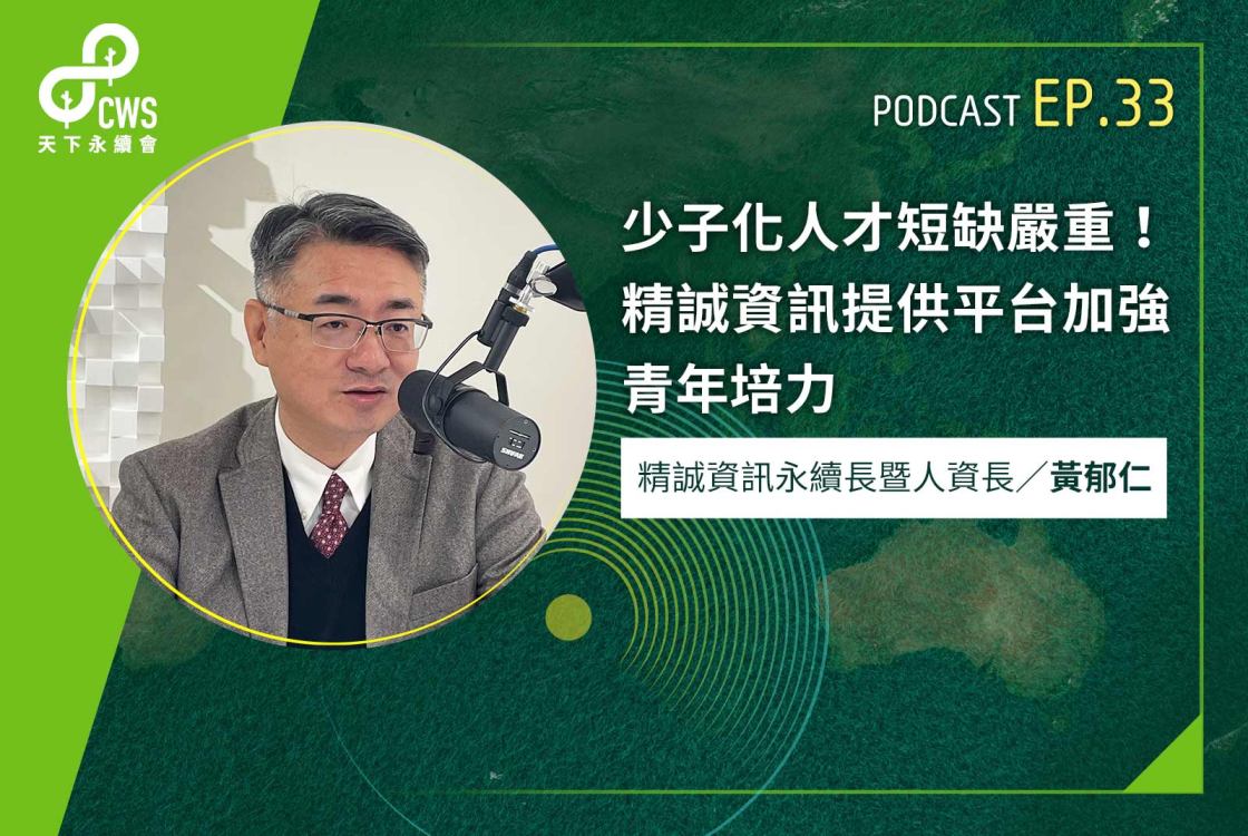 少子化人才短缺嚴重！精誠資訊提供平台加強青年培力