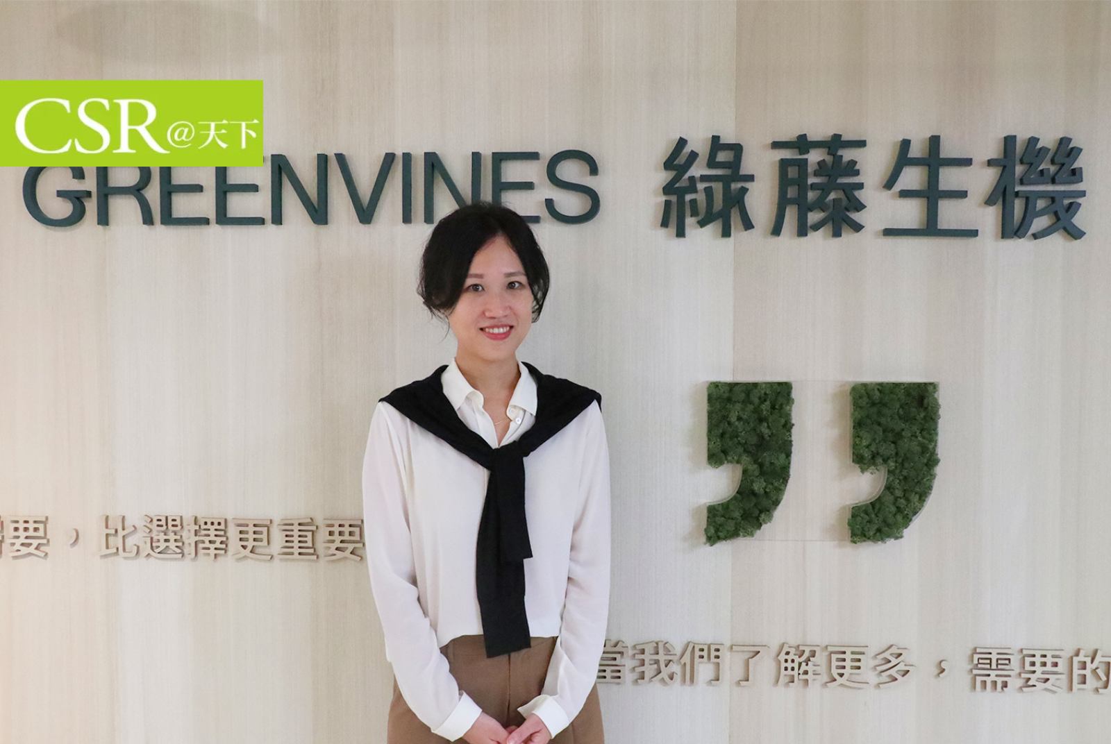 綠藤生機永續長廖怡雯：永續是一場不間斷的減法實驗