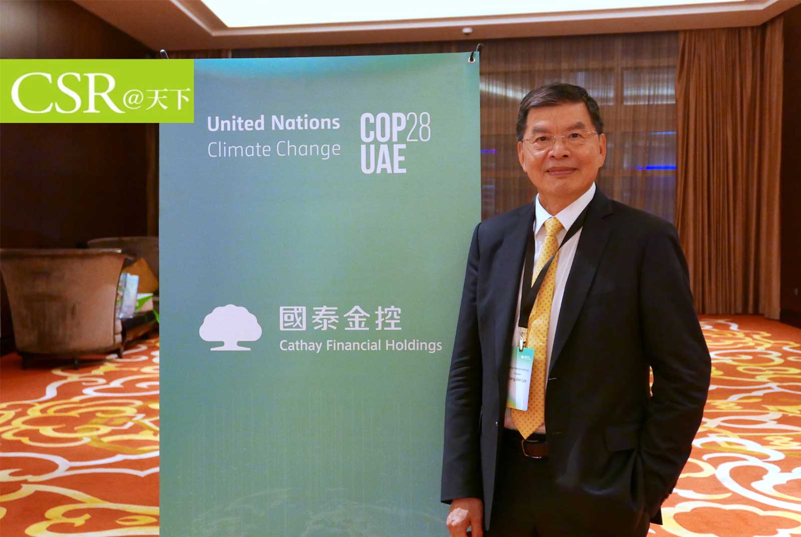 國泰金李長庚：永續需要成本，COP28讓氣候金融更著重可投資與可融資
