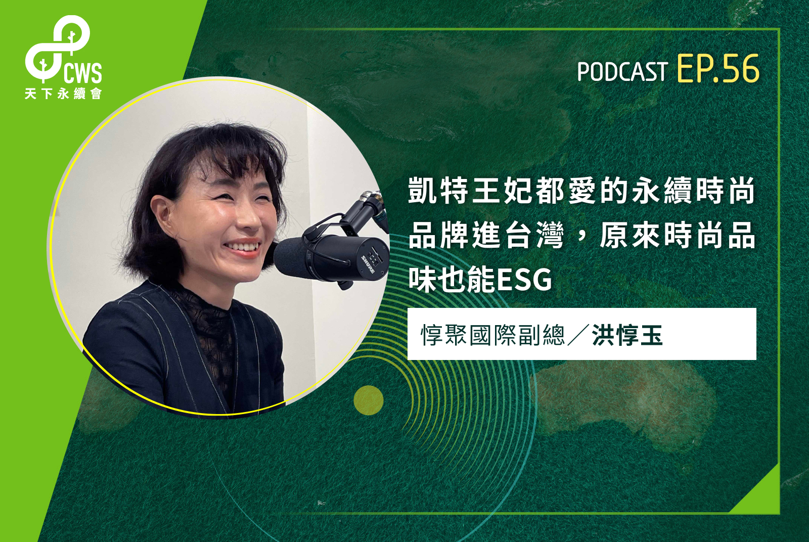凱特王妃都愛的永續時尚品牌進台灣，原來時尚品味也能ESG