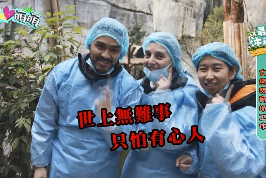 《我愛萌萌-最萌體驗官》EP8