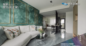 就是愛住設計家第125集:空間感內化的關鍵 符合居住者的五感體驗設計
