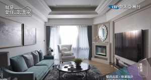 就是愛住設計家第127集:堅持品質、執著設計 好宅風格不設限!