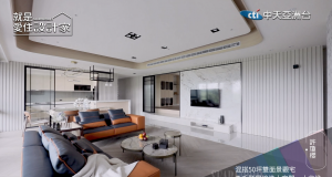 就是愛住設計家第130集:混搭50坪雙面景觀宅 為毛胚屋締造大空間、大收納