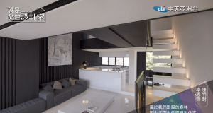 就是愛住設計家第136集:屬於我們跟貓的森林 因生活而生的兩層半住宅