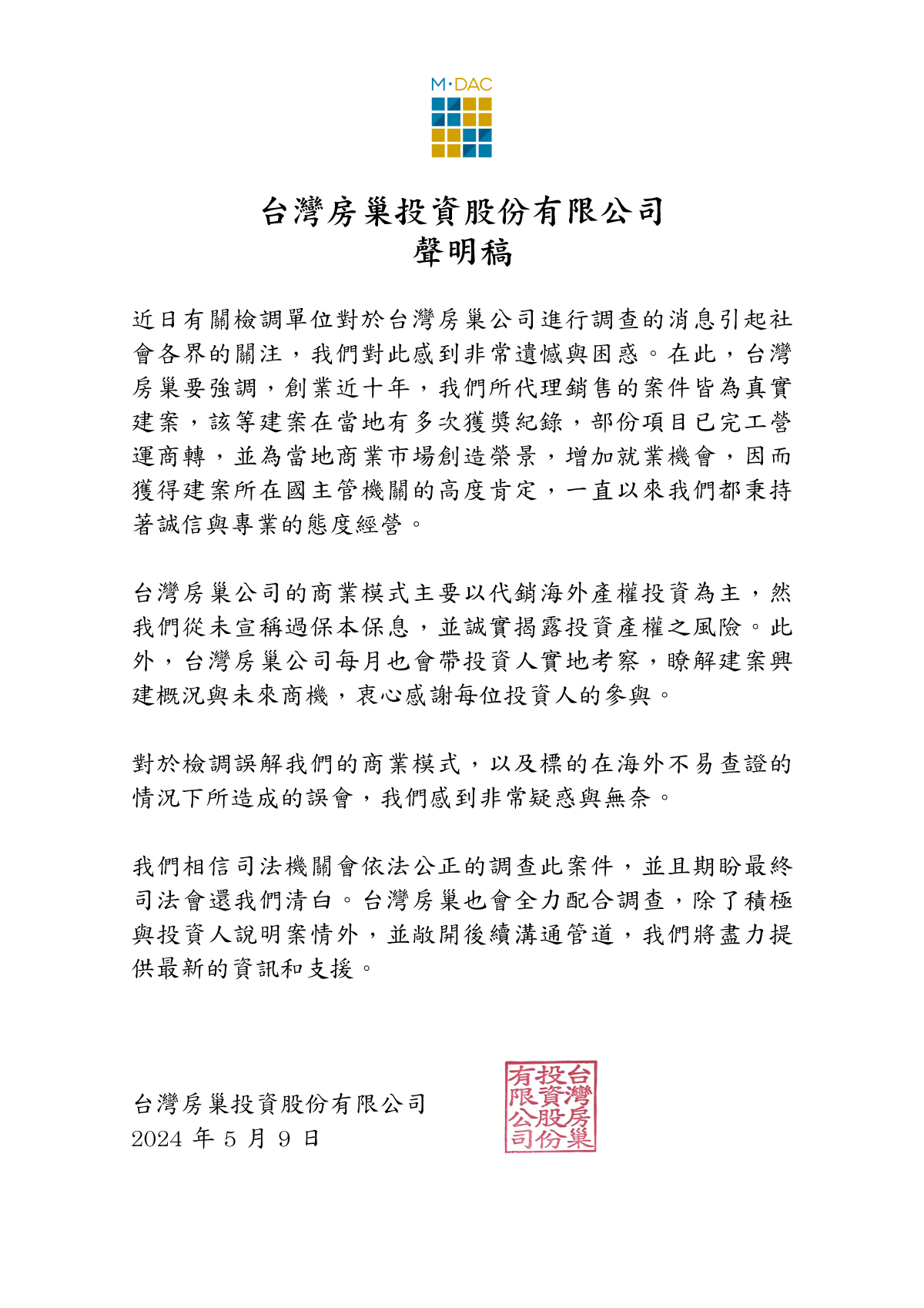 台灣房巢投資公司聲明稿。（圖／翻攝畫面）