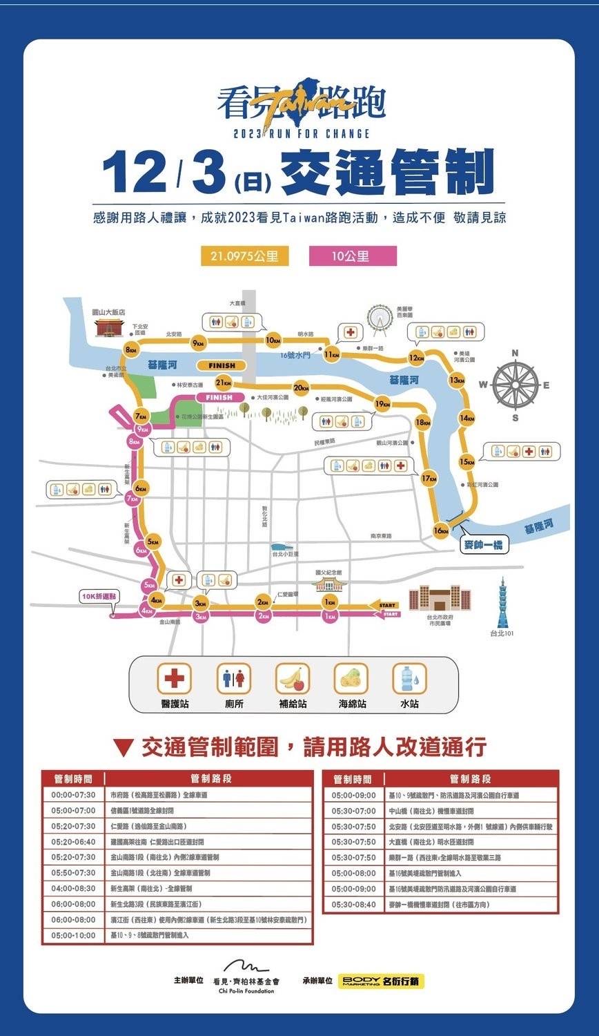 周日北市將舉辦「2023看見Taiwan路跑」活動。（圖／翻攝畫面）