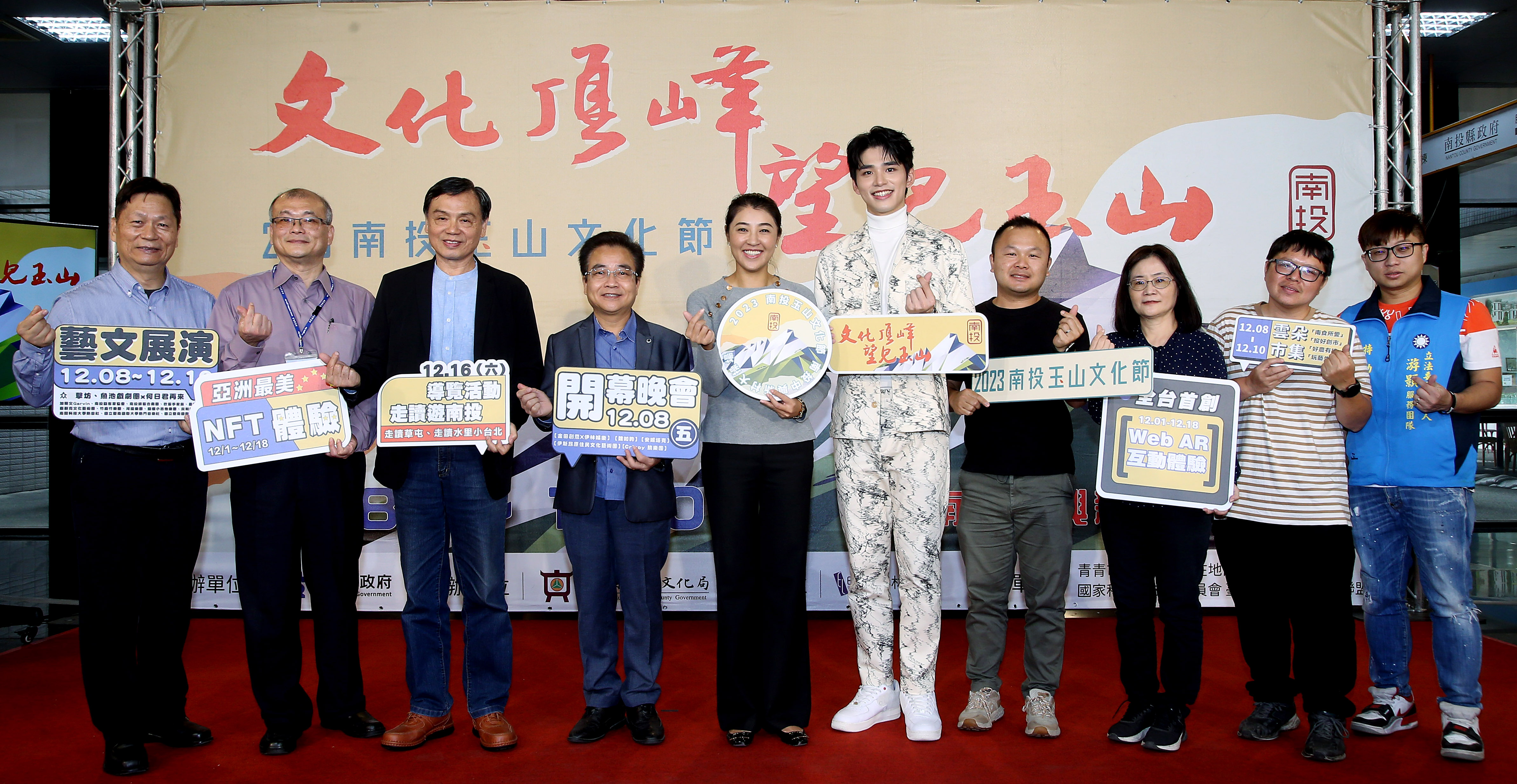 &nbsp;南投縣長許淑華（中）、南投縣文化局長林榮森（左4）、活動大使王品澔（右5）宣揚南投玉山文化節。（圖／南投縣政府 提供）