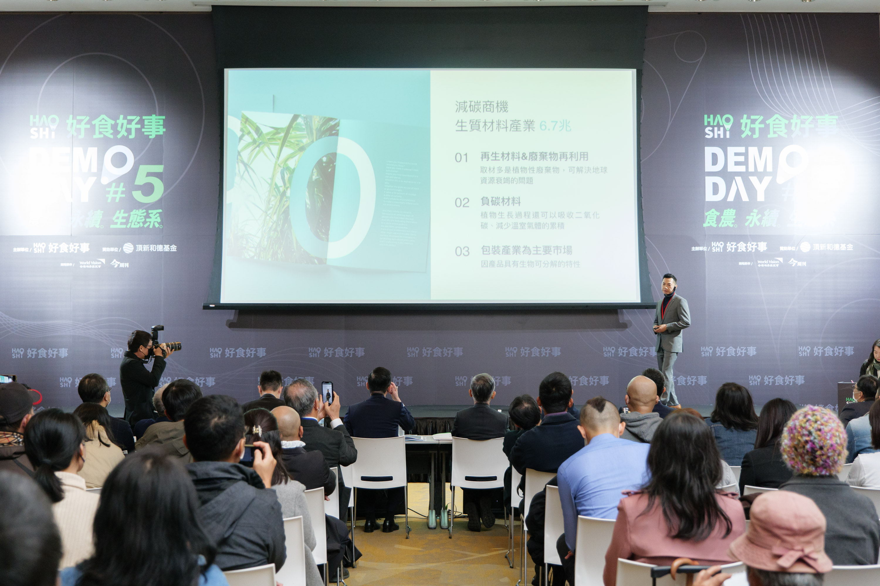 好食好事Demo Day 於11.15 (三)下午正式登場，10家食農新創企業將進行創新經營成果發表。（圖／好食好事基金會提供）