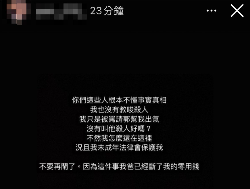 少女發文表示「我只是被罵請郭幫我出氣沒有叫他殺人。（圖／翻攝畫面）