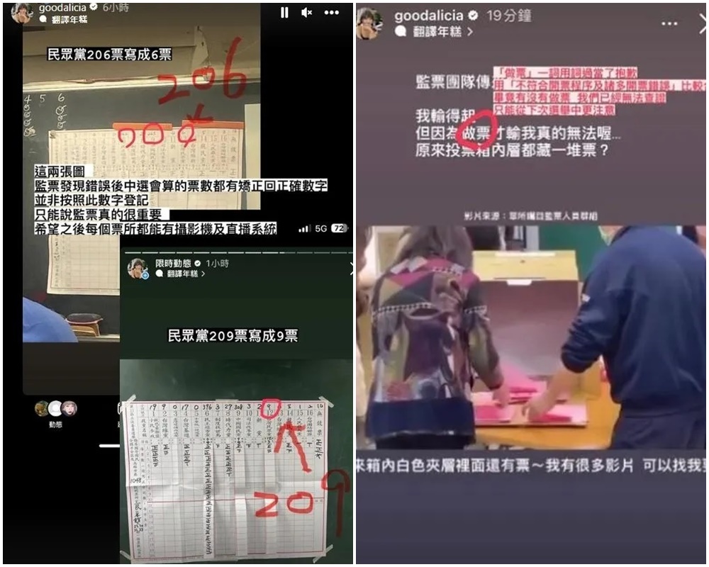 愛莉莎莎PO出多段監票影片控「作票」，事後道歉表示「用詞過當」。（圖／翻攝自愛莉莎莎IG）