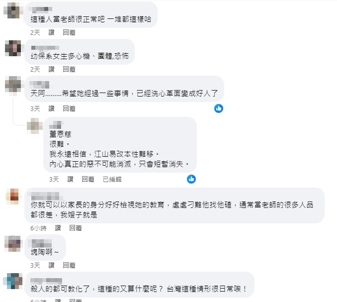 網友留言。（圖／翻攝自臉書）