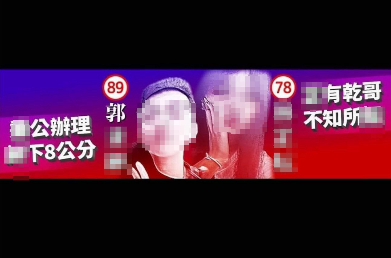 網紅小商人針對涉案人設計的廣告看板樣式。（圖／翻攝自臉書Gtokevin 小商人靠北幹古股份有限公司）