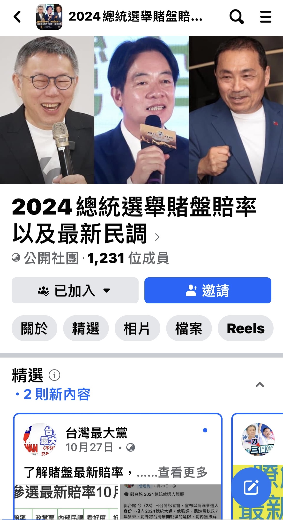 近日臉書等社群出現粉絲專頁創設選舉賭盤疑為詐騙。（圖／警方提供）
