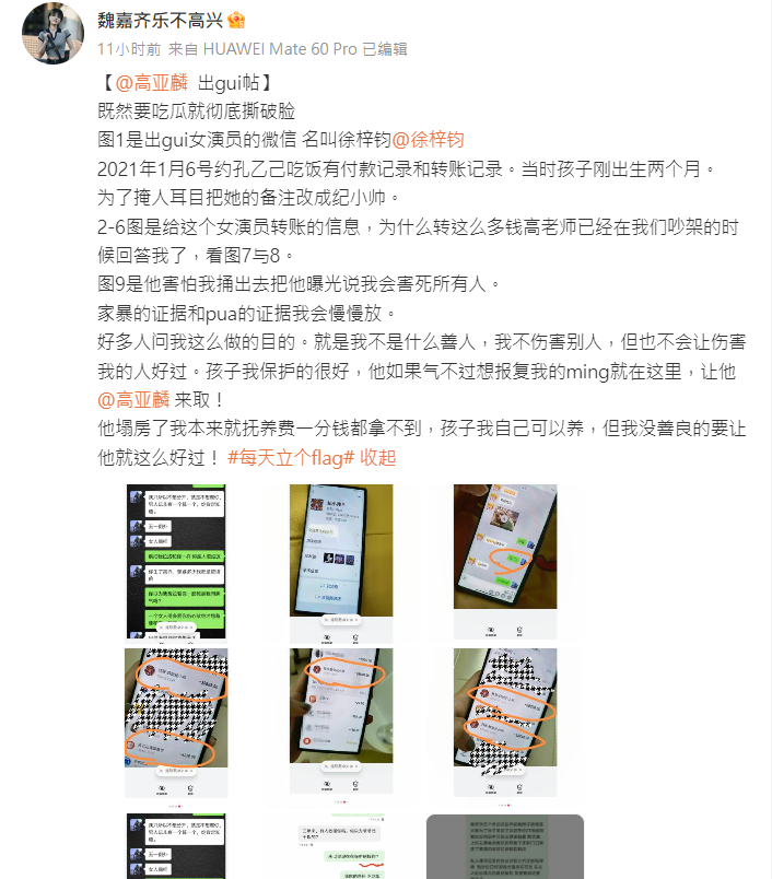 魏嘉8日發文爆料。(圖/翻攝自魏嘉微博)
