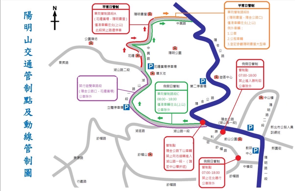 陽明山花季交通管制圖。（圖／翻攝畫面）