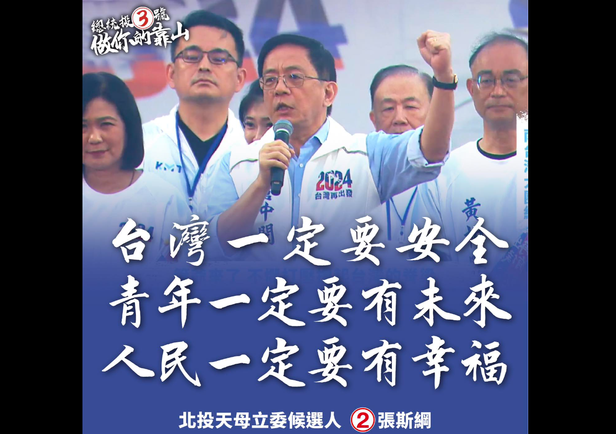 張斯綱7日發文談管中閔站台挺侯。（圖／翻攝張斯綱臉書）