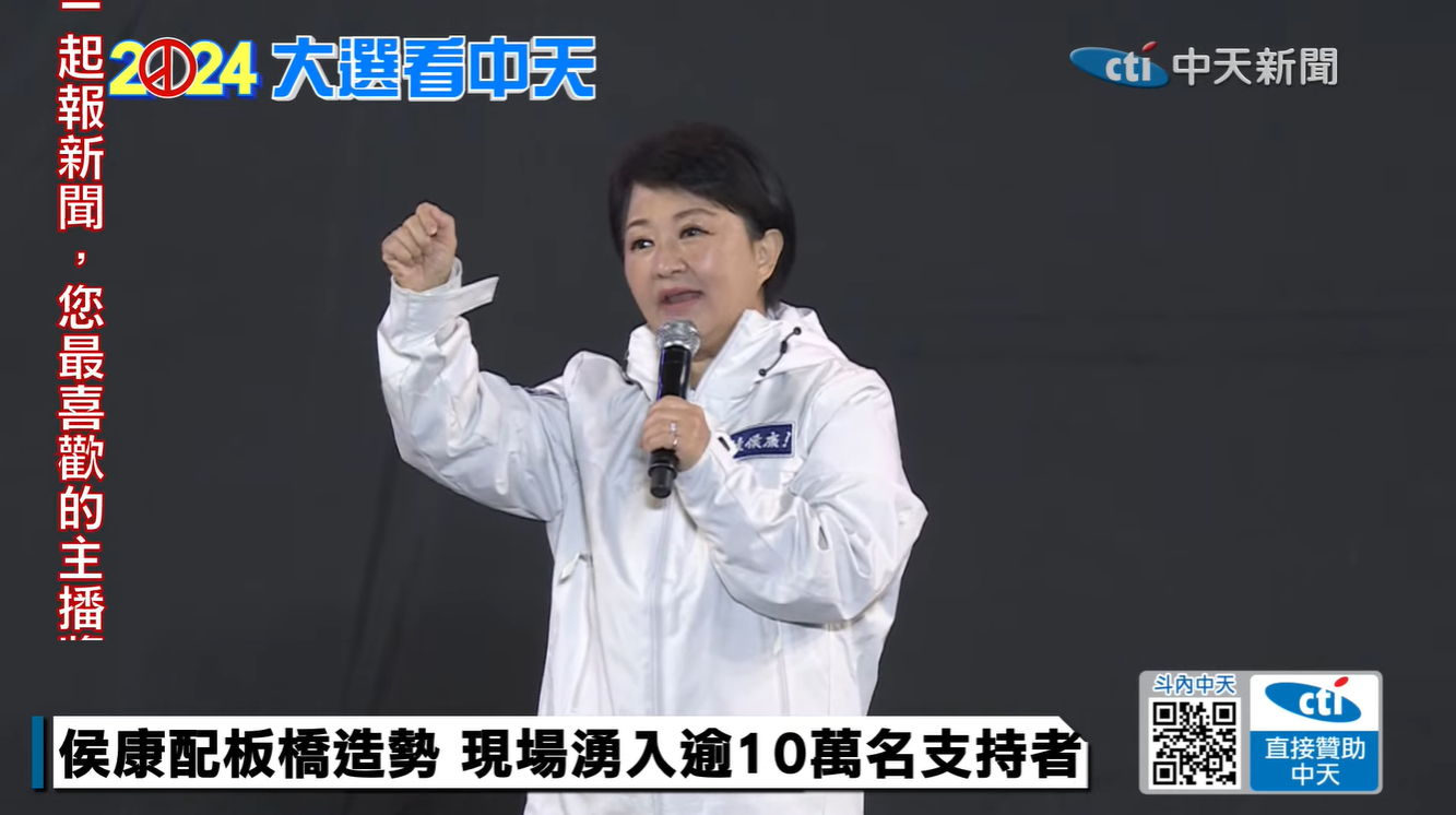 盧秀燕12日侯友宜選前之夜站台。（圖／中天新聞）