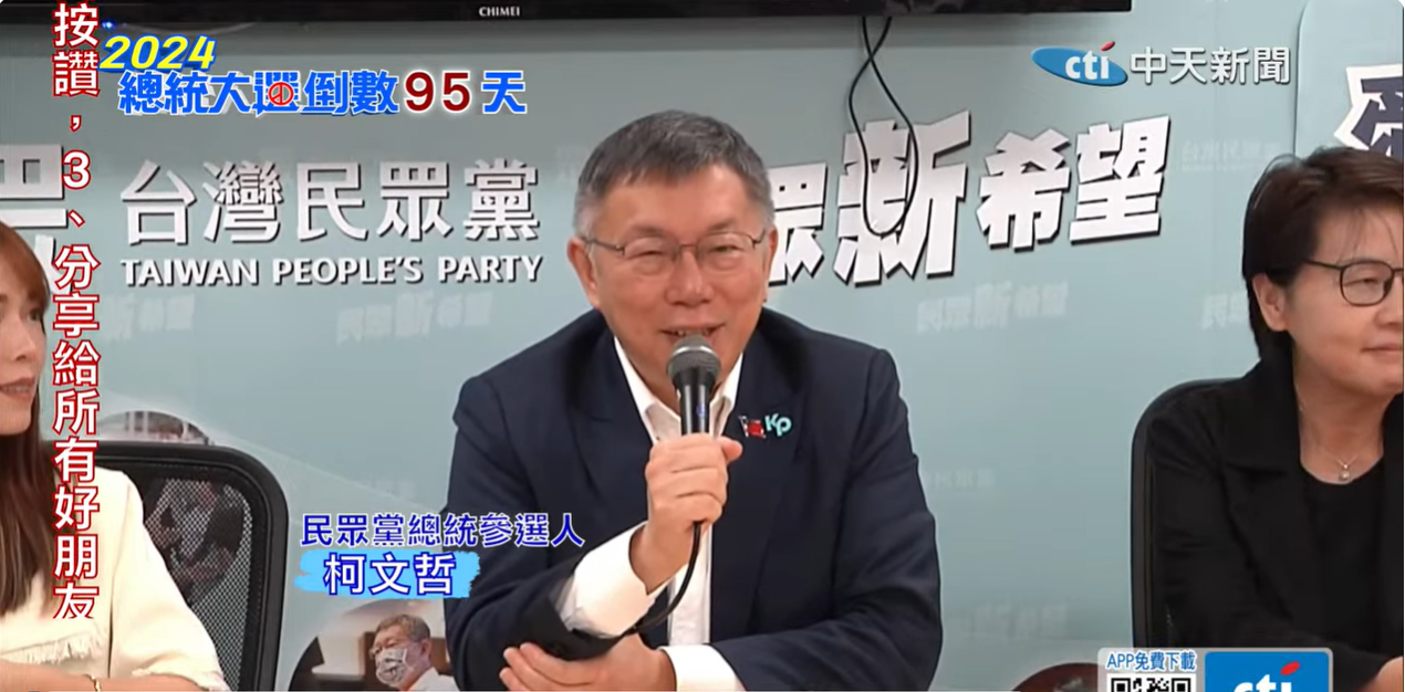 民眾黨主席暨總統參選人柯文哲10日召開記者會。（圖／中天新聞）