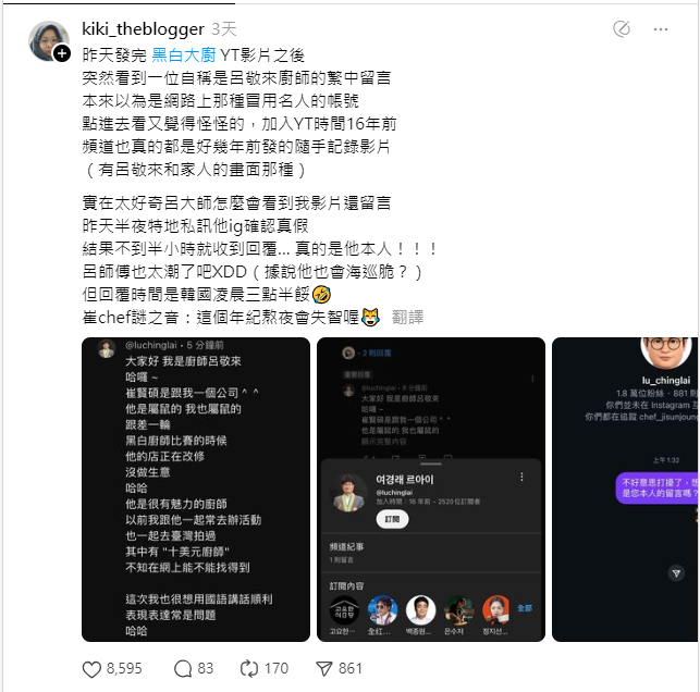 「Ki笑人生」近日就做影片討論,竟出現自稱是呂敬來廚師的繁中留言。(圖/翻攝自「Ki笑人生」 threads)