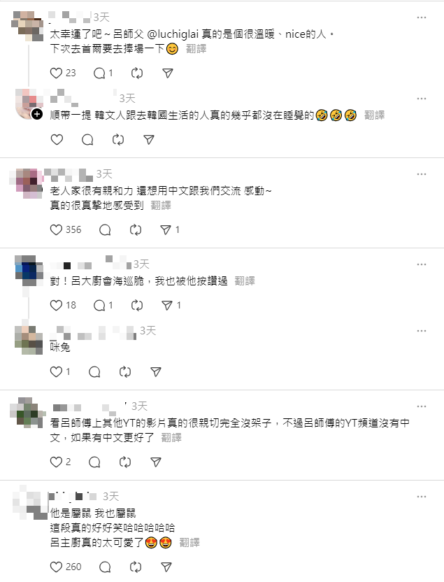 網友紛紛留言:「呂主廚會海巡喔!我就被巡過」。(圖/翻攝自「Ki笑人生」 threads)