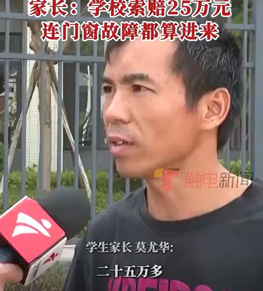家長氣憤表示,校方索賠25萬不合情理。(圖/翻攝新浪微博)