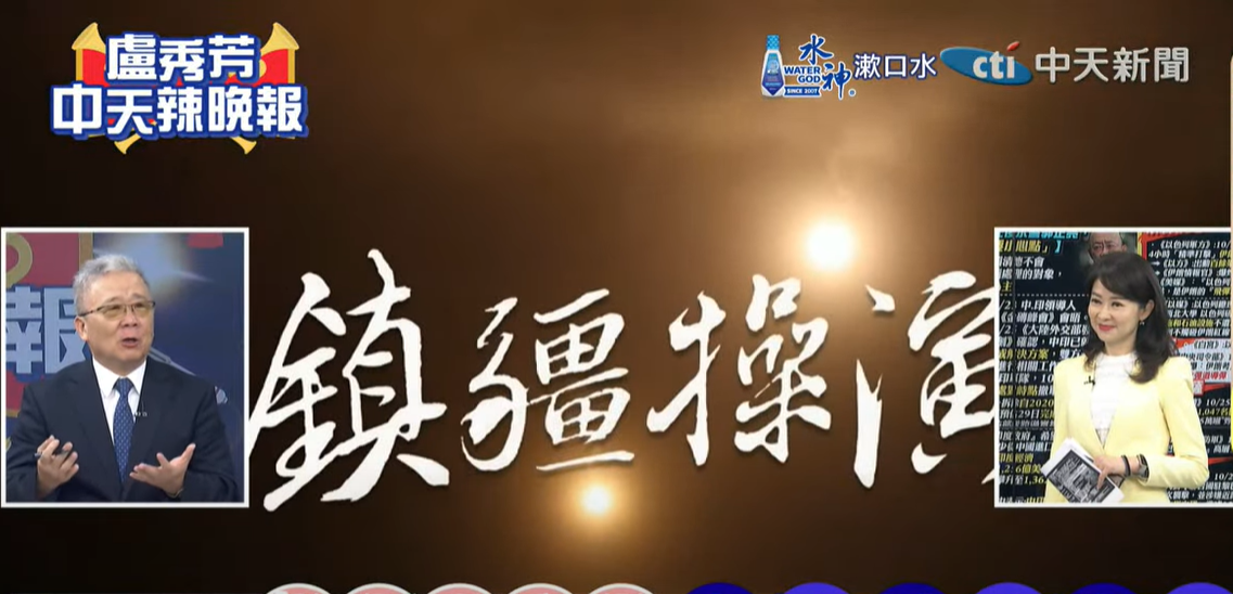 栗正傑26日上《盧秀芳辣晚報》評論鎮疆操演。（圖／中天新聞）