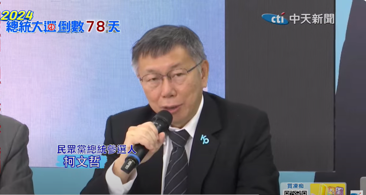 民眾黨總統參選人柯文哲27日舉行「聯合政府政策討論座談會」。（圖／中天新聞）