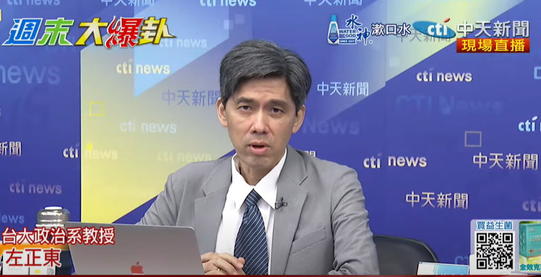 左正東27日上《週末大爆卦》。（圖／中天新聞）