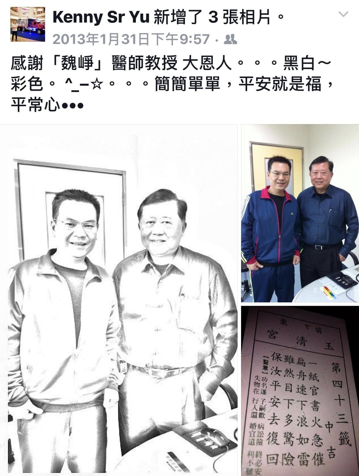余文忠臉書發文回憶10年前手術。(圖/翻攝余文忠臉書)