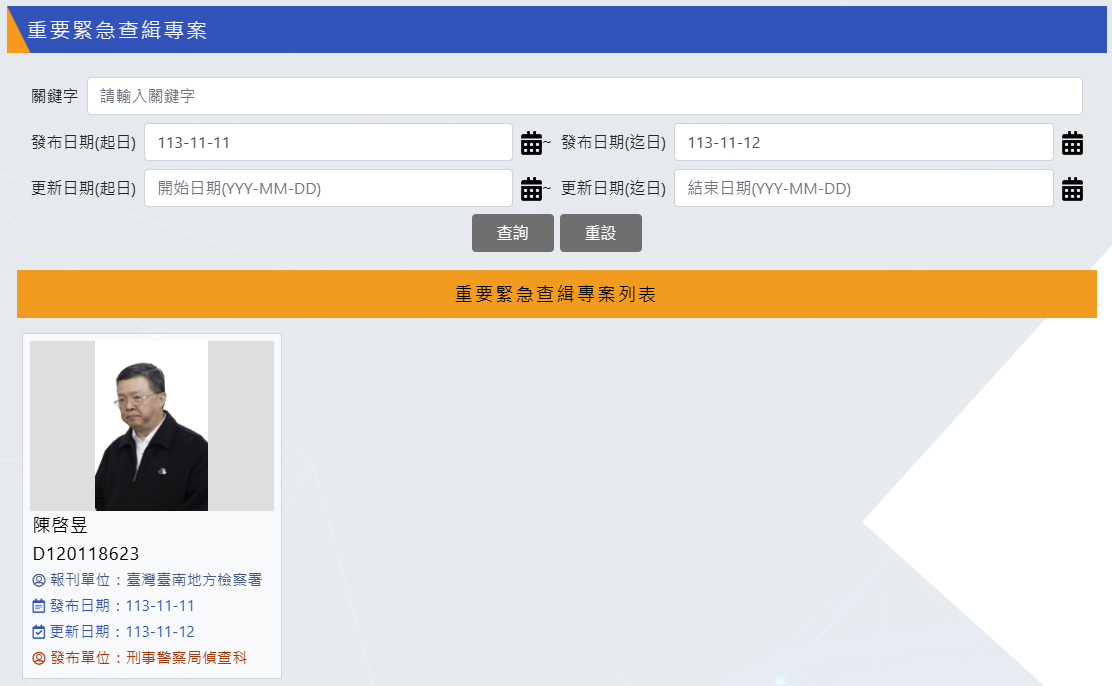陳啟昱通緝照更新。（圖／翻攝刑事局網站）