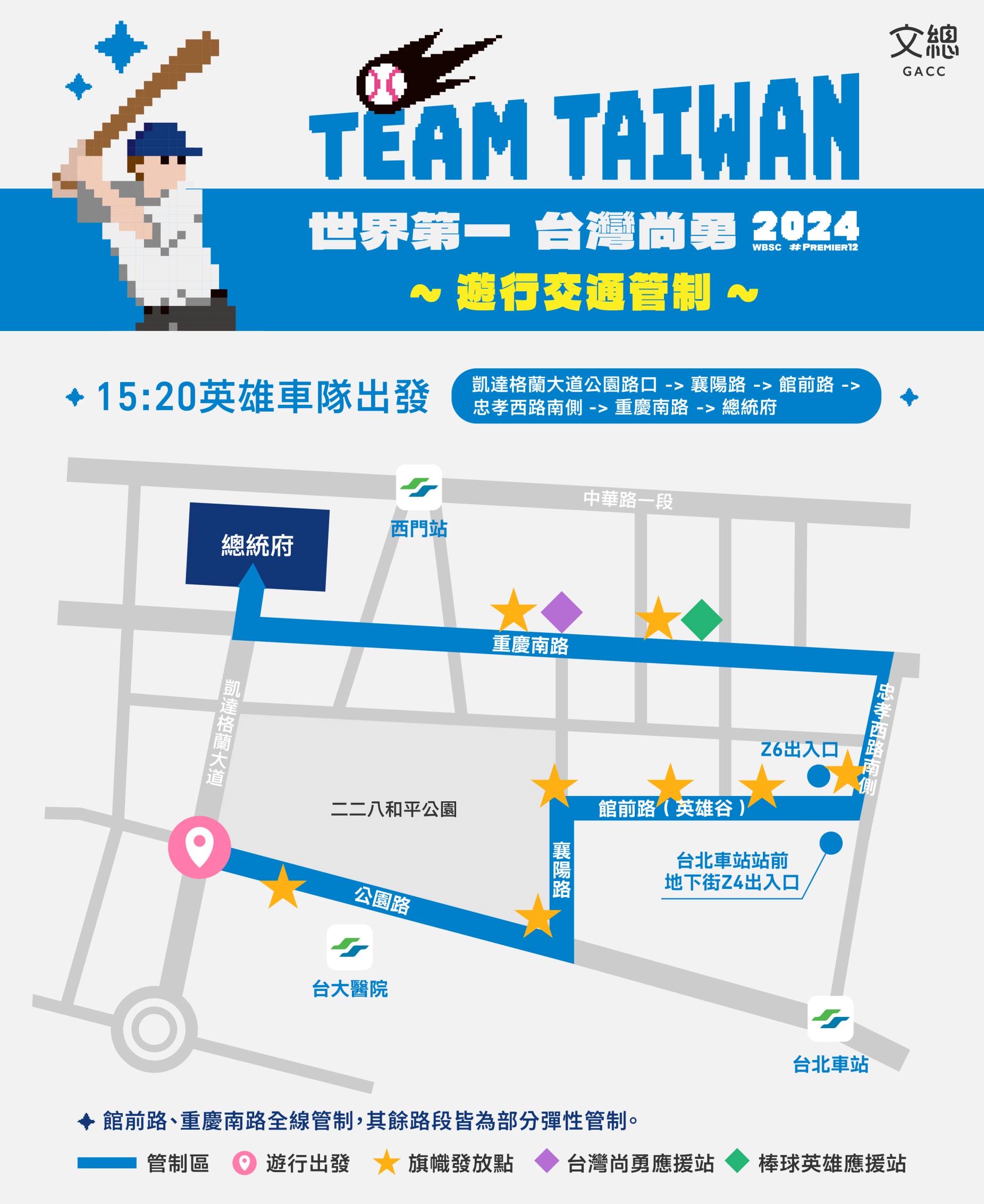世界第一 台灣尚勇2024大遊行路線。（圖／翻攝畫面）
