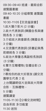 馬龍一行28日在政治大學行程曝光。(圖/翻攝自小紅書@Sophia Chang)