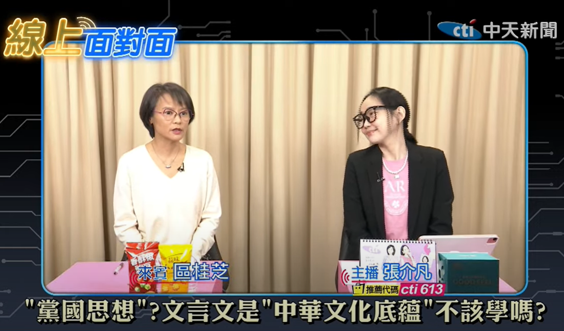 北一女國文老師區桂芝16日上中天節目《線上面對面》。（圖／中天新聞）