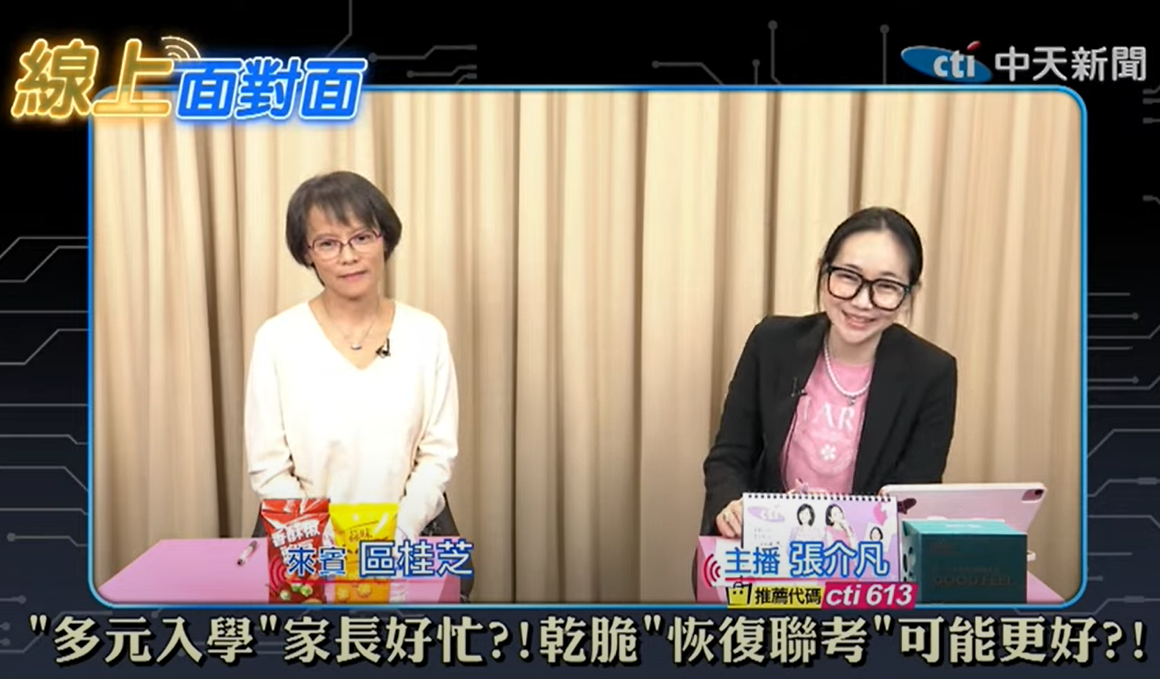 北一女國文老師區桂芝16日上中天節目《線上面對面》。（圖／中天新聞）