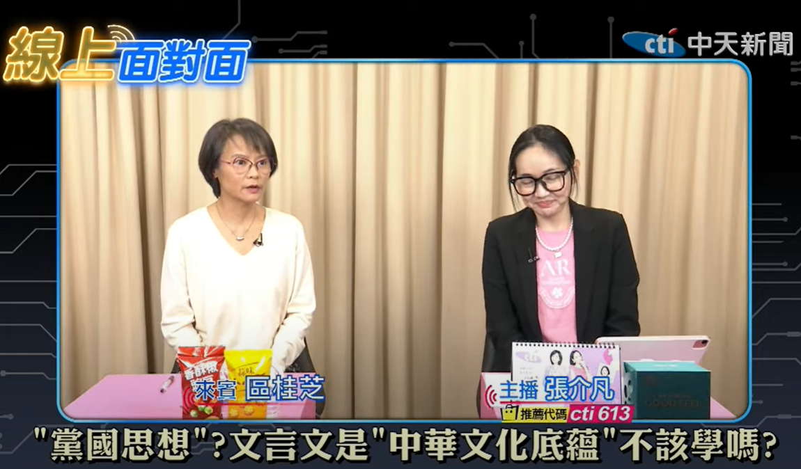 北一女國文老師區桂芝16日上中天節目《線上面對面》。（圖／中天新聞）