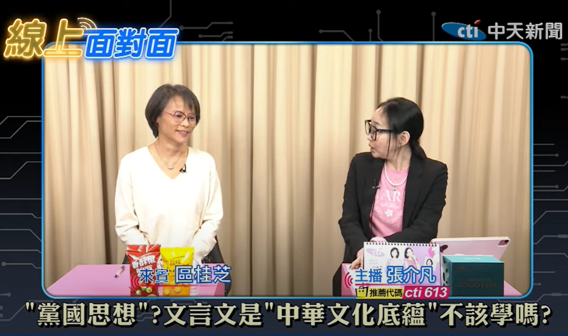 北一女國文老師區桂芝16日上中天節目《線上面對面》。（圖／中天新聞）